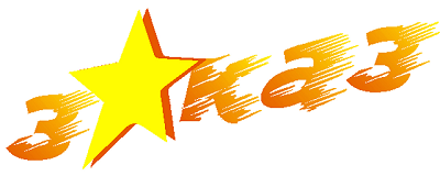 ТРК Заказ (Бахмут)